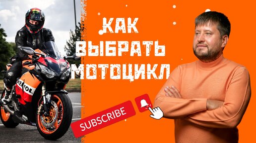 Как выбрать байк для души