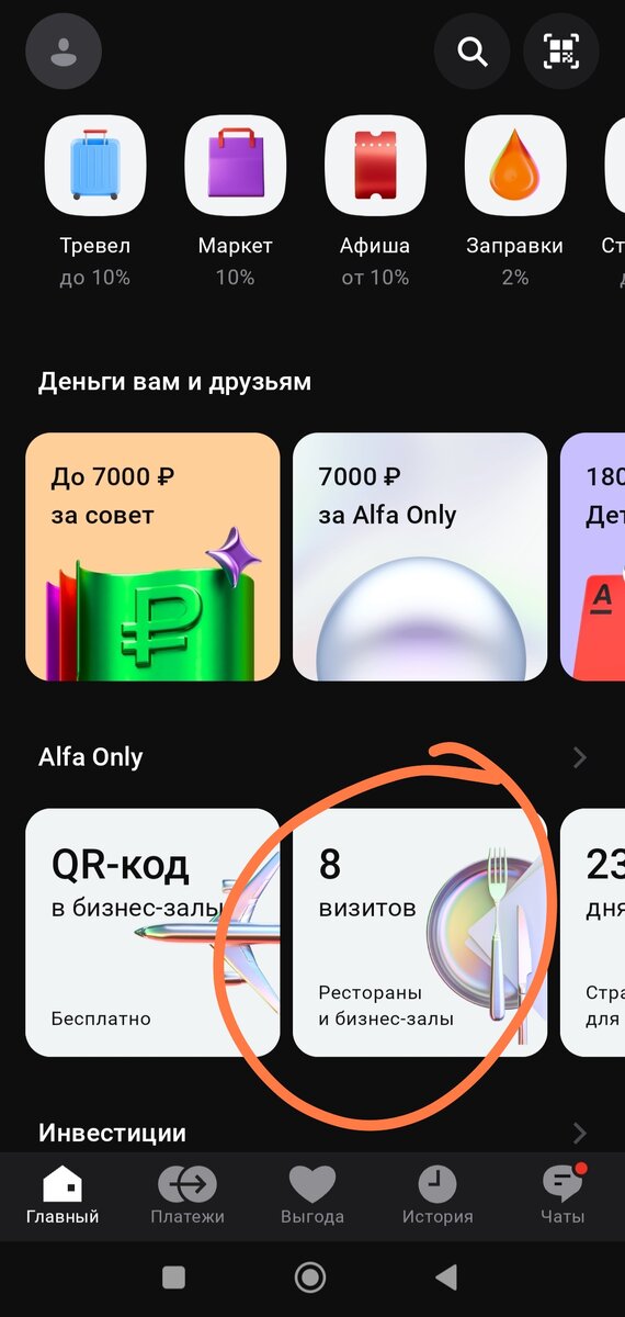 8 визитов в бизнес залы и рестораны