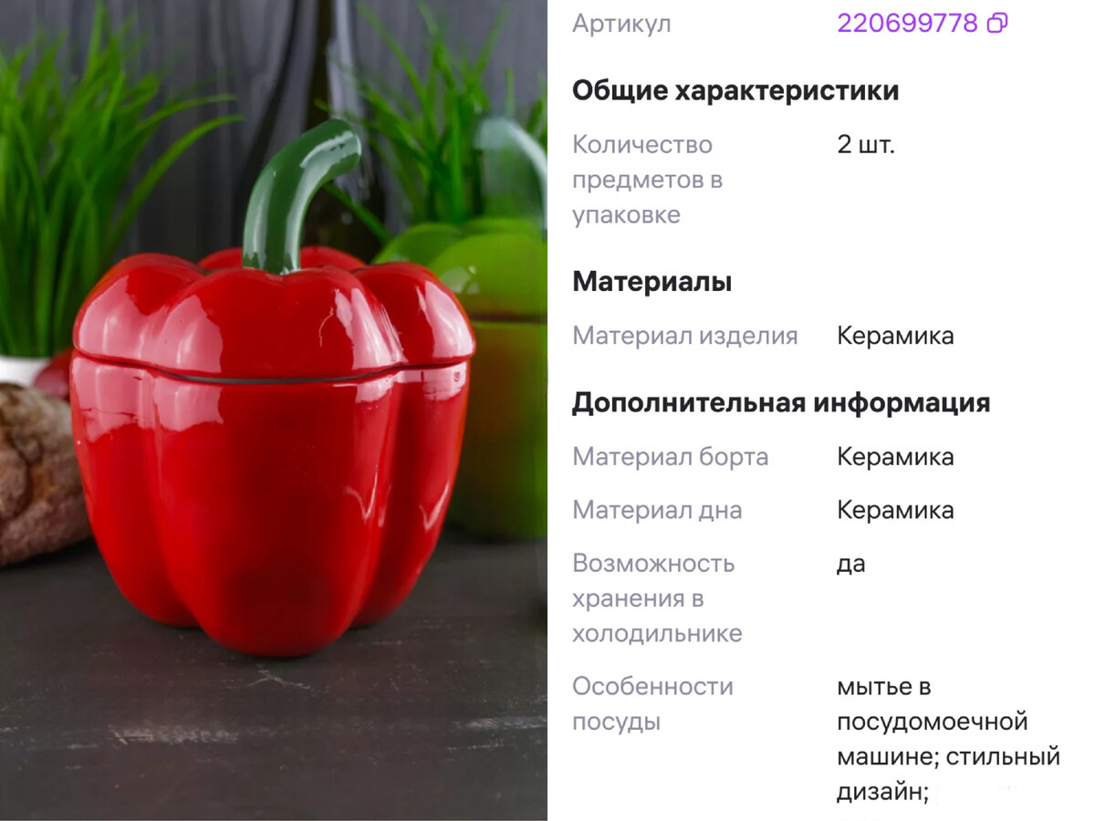 Форма для запекания в виде перчика с Wildberries 