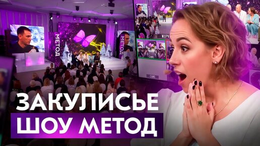 В чем секрет сумасшедшего успеха Юлии Ивлиевой Фильм о шоу МЕТОД