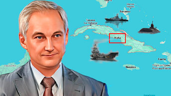 Россия отправляет корабли и самолеты в Карибское море