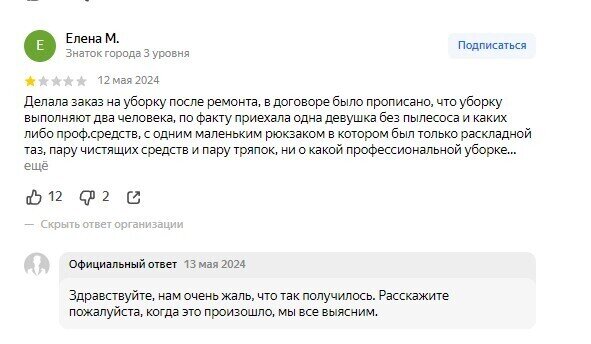 Ответ от имени организации нашего клиента в Яндекс.Картах 