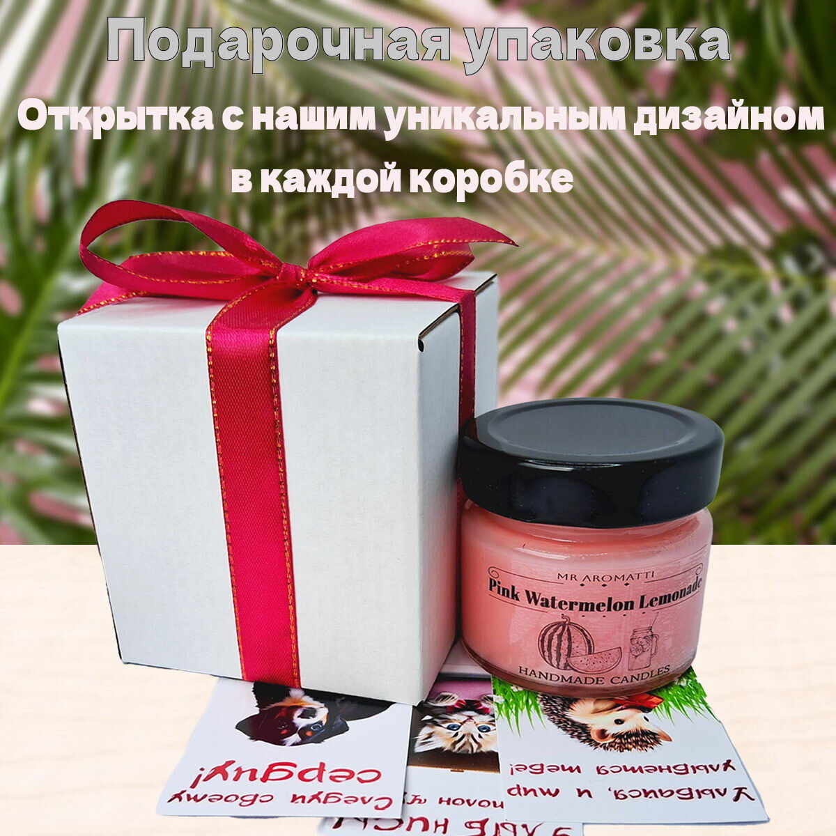 Ароматическая свеча "розовый арбузный лимонад"