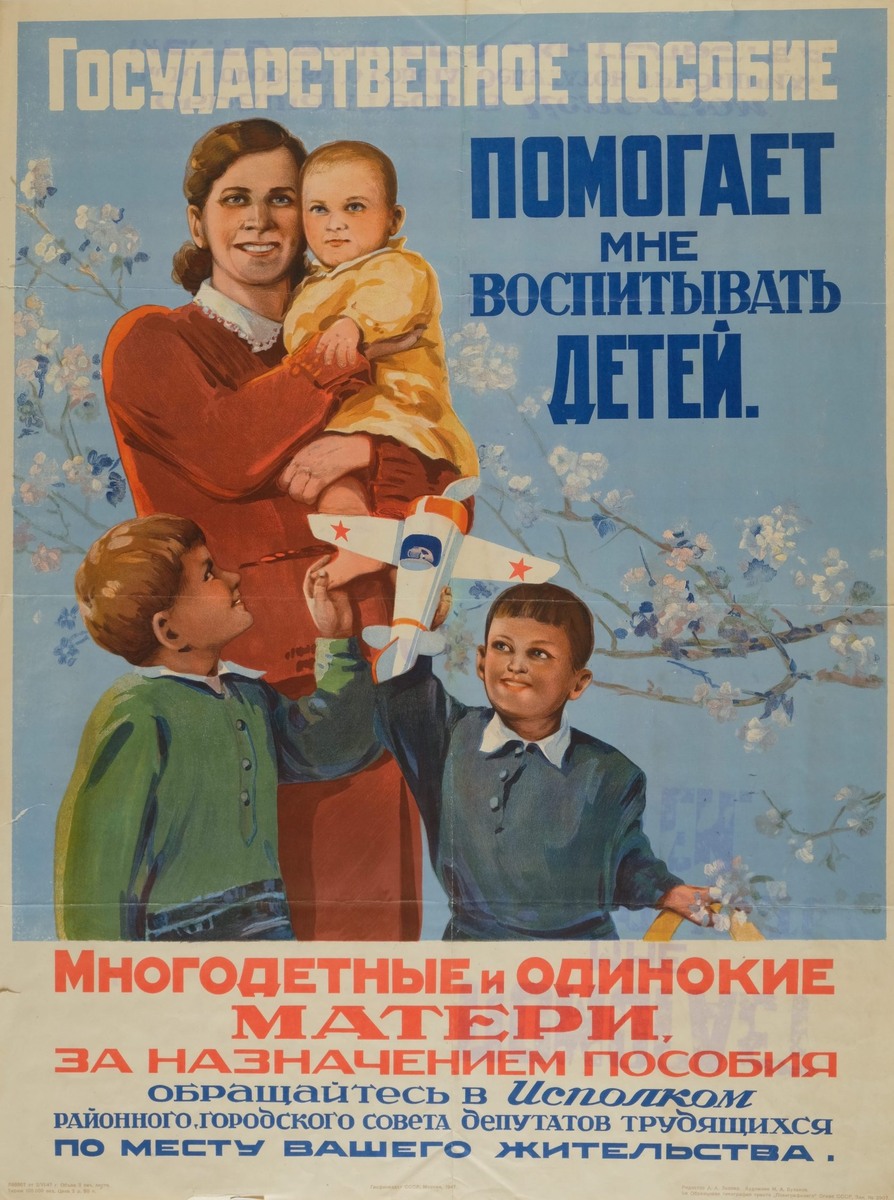 Советский плакат, художник М. А. Буланов, 1947 год
