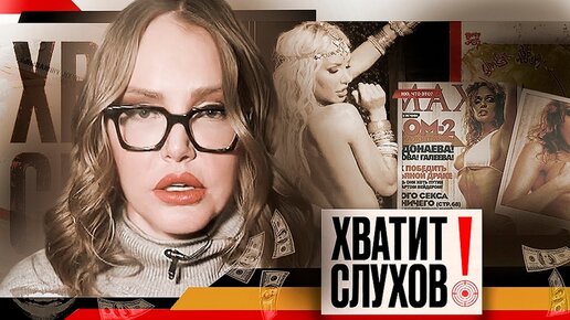 Download Video: Хватит слухов! Внебрачный сын Меньшова. За какие фото стыдно нашим звездам? На юбилее у Бузовой