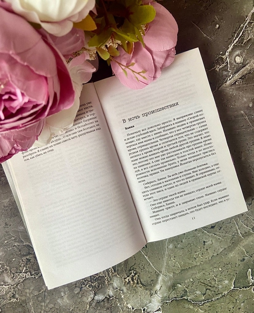 Книга Роми Хаусманн "Милое дитя"