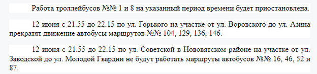    Известно, как будет работать общественный транспорт в день 650-летия Кирова