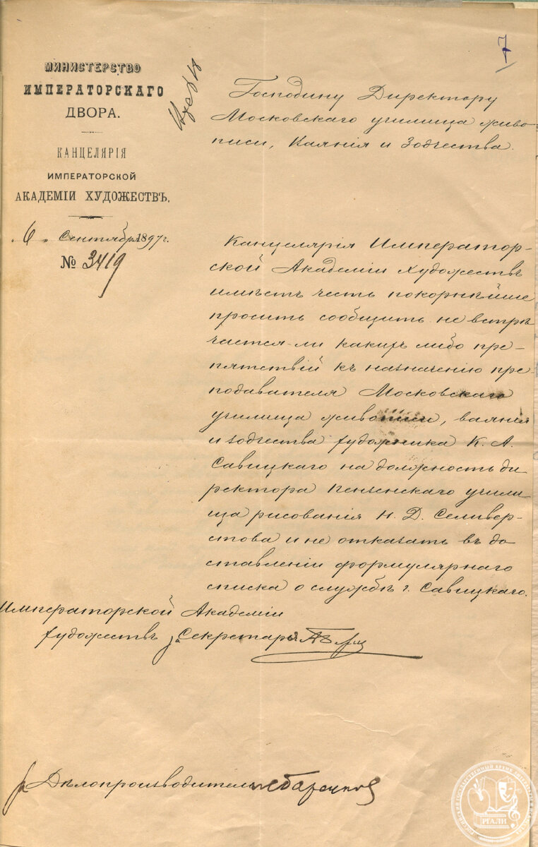 К 180-летию со дня рождения Константина Аполлоновича Савицкого (25 мая / 6  июня 1844, Таганрог – 31 января / 13 февраля 1905, Пенза) | Российский  государственный архив литературы и искусства (РГАЛИ) | Дзен