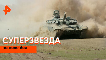 «Совбез» на РЕН ТВ: для каких задач используют танки?