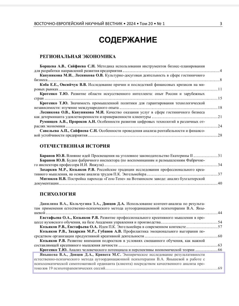 Аутоординационное направление - имеет научную доказательную базу. Здесь выделена только моя статья с соавторами, но на сайте mippan.ru можно найти больше статей