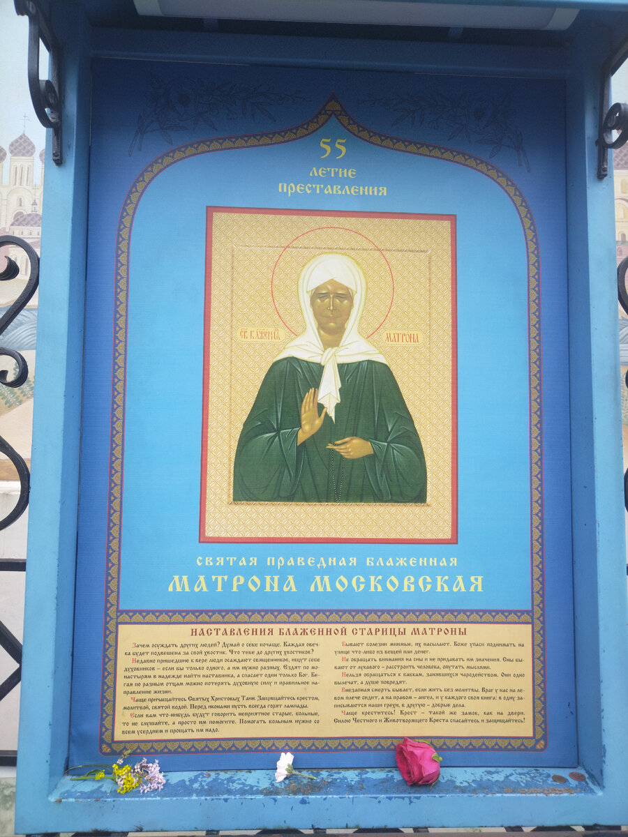 При входе желательно прочесть наставление оставленное нам  старицей Матроной