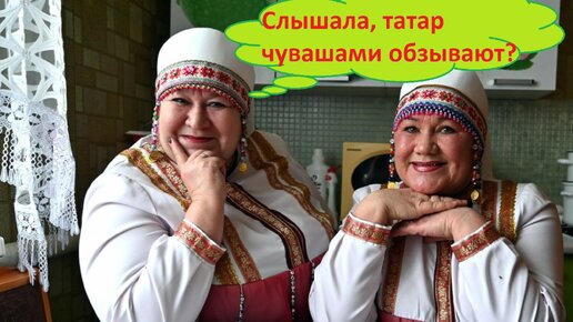 Зачем татар обзывают «чувашами» и как искажают их историю башкирские, казахские и чувашские историки?
