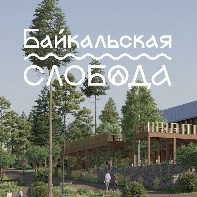 На Петербургском международном экономическом форуме губернатор Прибайкалья Игорь Кобзев подписал сразу несколько соглашений, направленных на реализацию инвестиционного проекта туристской территории «Байкальская Слобода» в Иркутском районе, развитие туристического потенциала Иркутской области, создание благоприятных условий для социально-экономического развития региона.