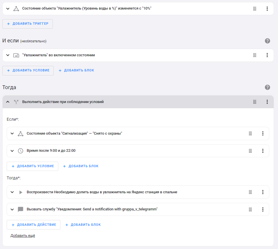 Автоматизация уведомлений