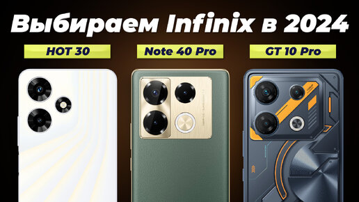 ТОП–5 лучших смартфонов Infinix 2024 года | Рейтинг лучших от бюджетных до флагманов