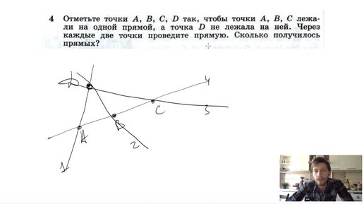 №4. Отметьте точки A, B, C, D так чтобы точки A, B, C лежали на одной прямой