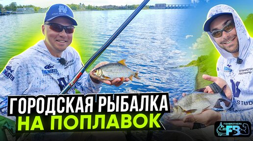 Ловля на поплавок на городской набережной. Крупная Плотва и Густера. ВОЛГА УГЛИЧ.