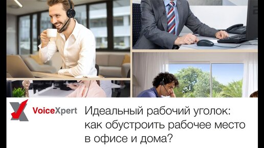 Идеальный рабочий уголок: как обустроить рабочее место в офисе и дома?