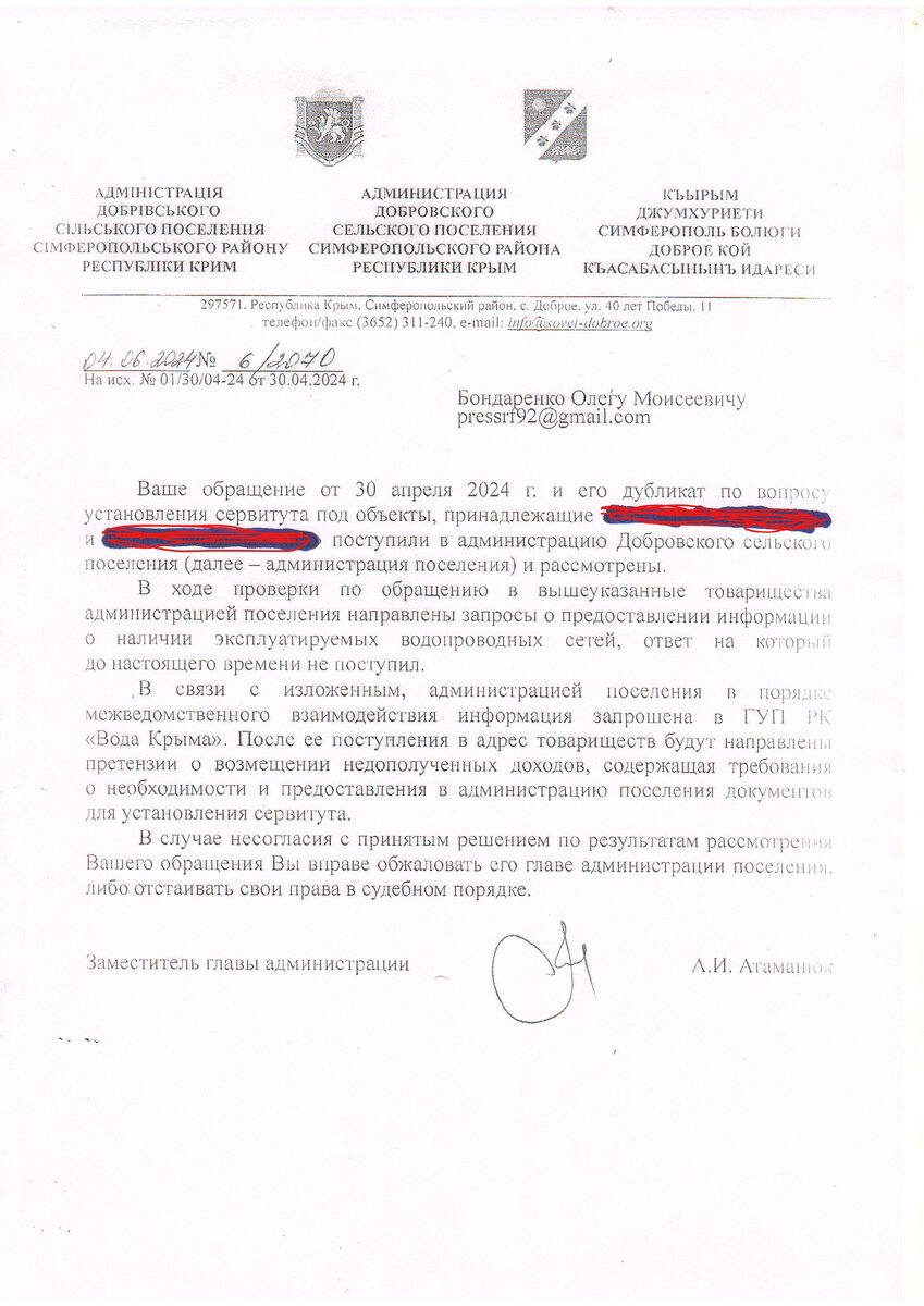 В АНО «ЖКХ-контроль Республики Крым» обсудили странный водопровод в селе  Доброе Симферопольского района ( документ+ФОТО) | Закон и порядок | Дзен