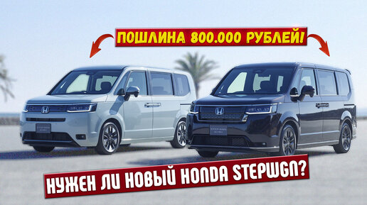 ПОДРОБНЫЙ обзор HONDA STEPWGN RP6 RP7 RP8 сравнение с TOYOTA NOAH 2020