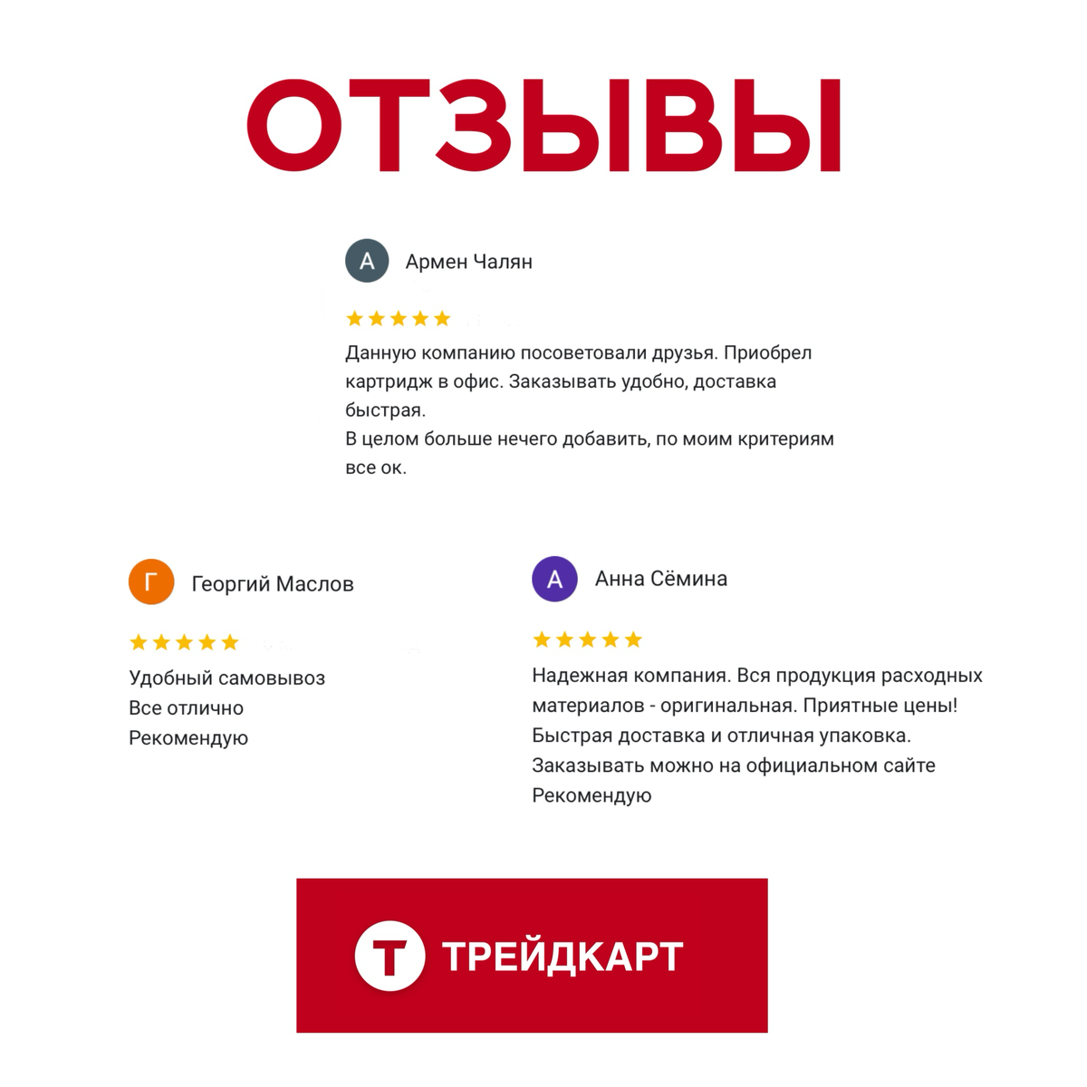 Отзывы о Трейдкарт
