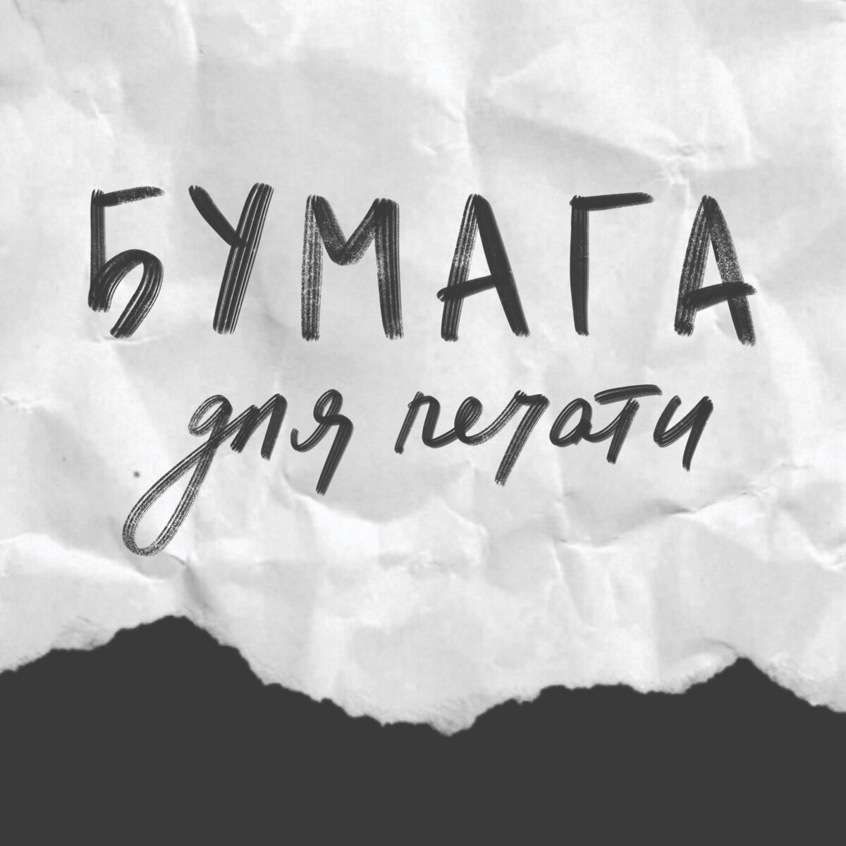 Бумага для печати, почему важно качество