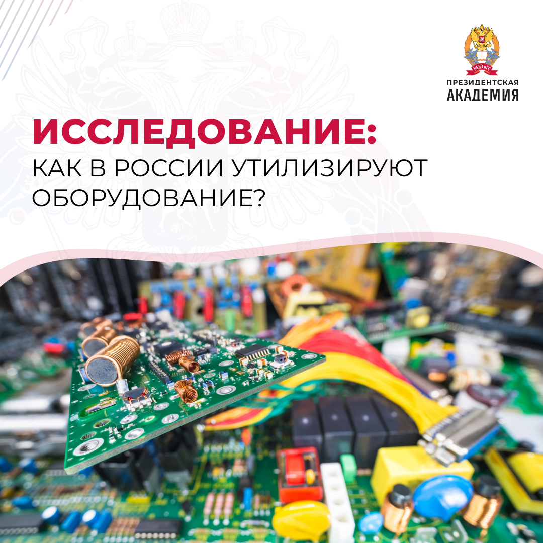 ♻️ В России в год утилизируют 1,6-1,7 миллионов тонн отходов электронного и электрического оборудования (ОЭЭО) – это в полтора раза больше добываемой в стране меди за год.