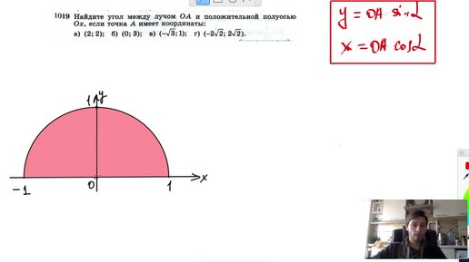№1019. Найдите угол между лучом ОА и положительной полуосью Ох, если точка А имеет координаты