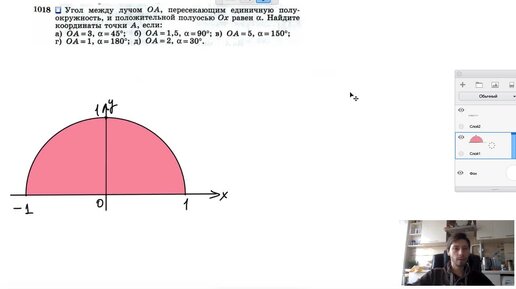 №1018. Угол между лучом ОА, пересекающим единичную полуокружность, и положительной полуосью Ох