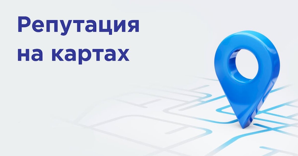 как написать отзыв на яндекс картах