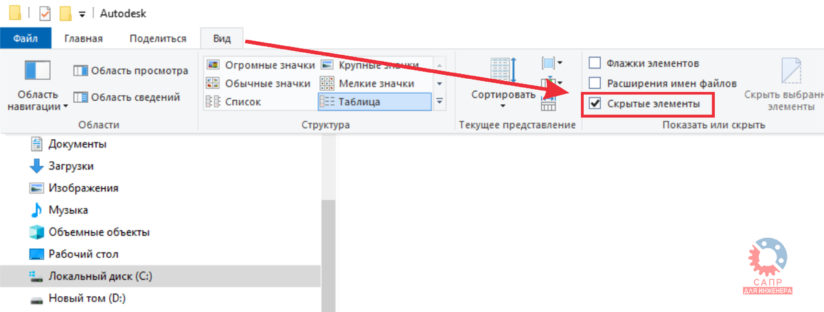 Отображение скрытых и системных папок и файлов в Windows