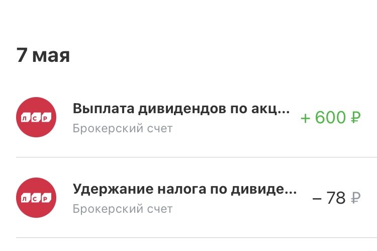  Источник: https://www.tinkoff.ru/invest Скриншот 