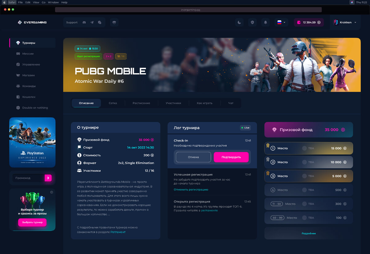 Интерактивный лог на главной странице турнира