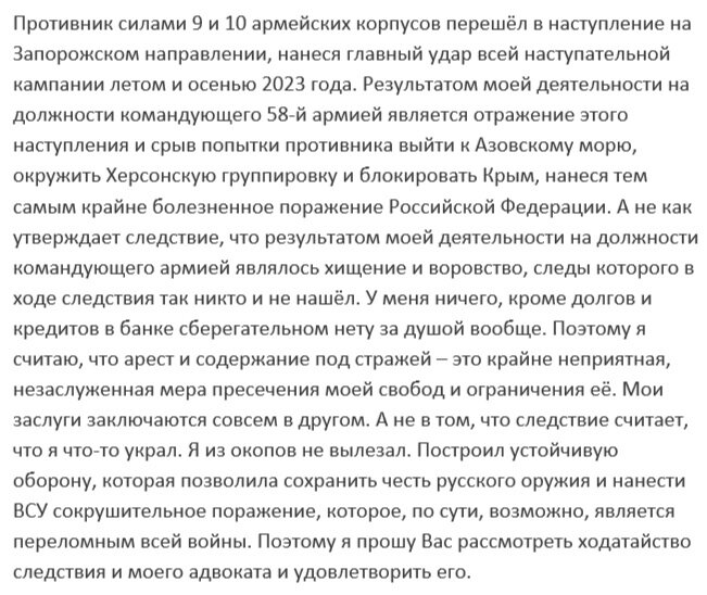 Стенограмма его речи в суде