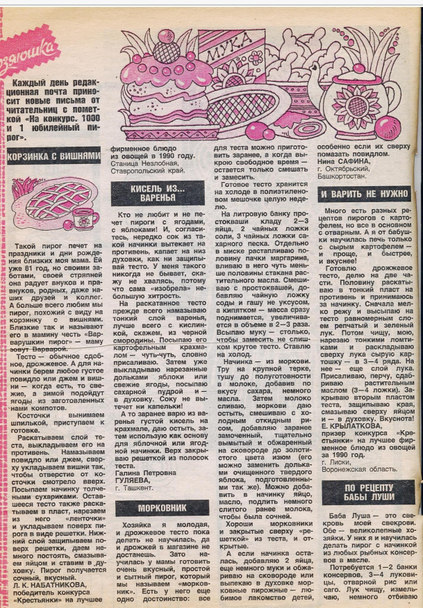 фрагмент страницы журнала "Работница" 3-4/1992