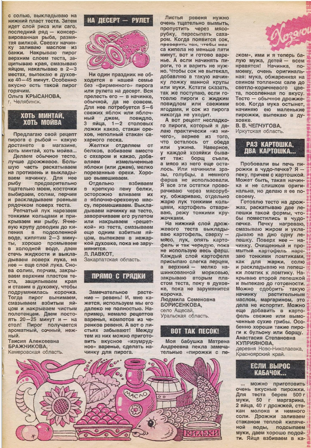 фрагмент страницы журнала "Работница" 3-4/1992