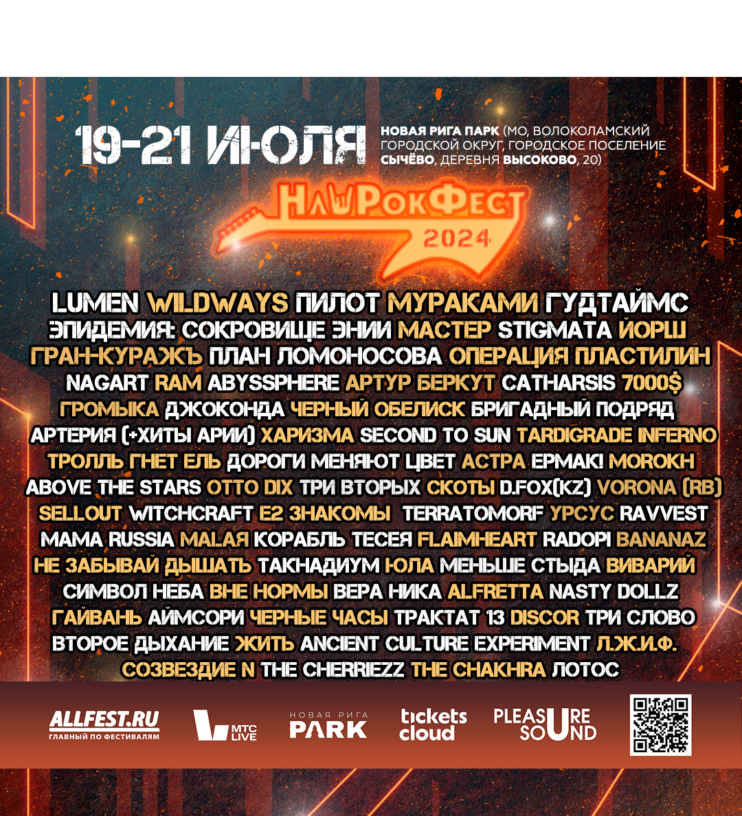 лайн-ап фестиваля