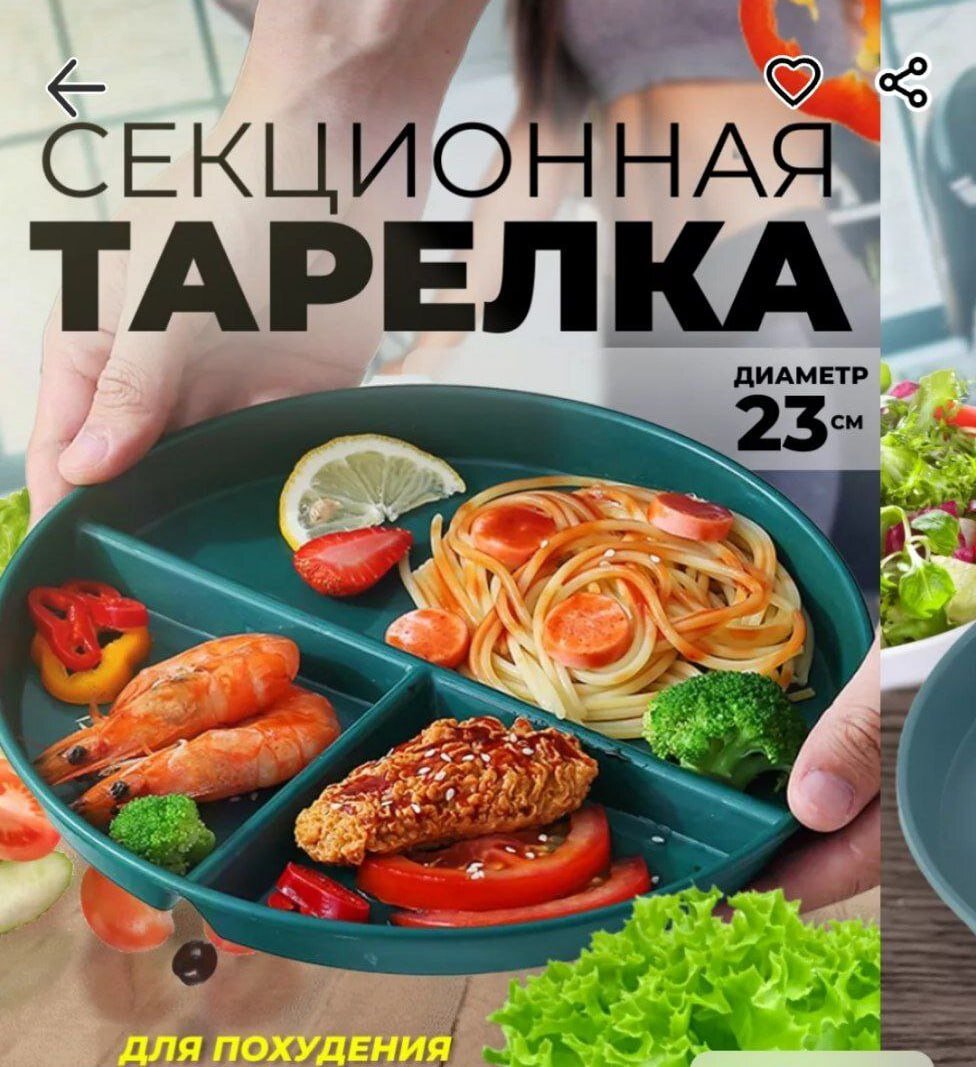 Лучшее средство для похудения - метод тарелки!