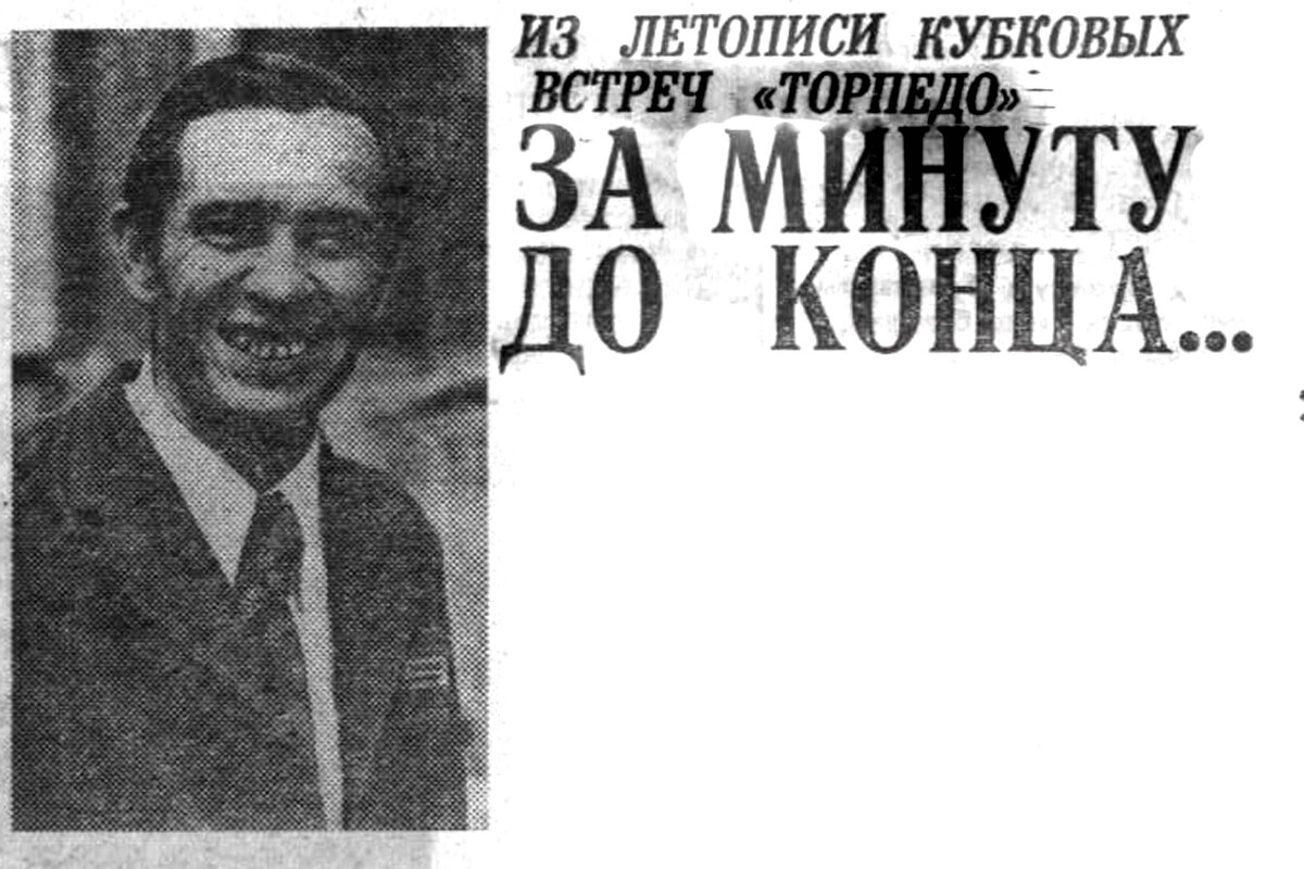 Валентин Петров. - "Московский автозаводец", 12 августа 1977 г. Сканирование и коллаж автора ИстАрх.