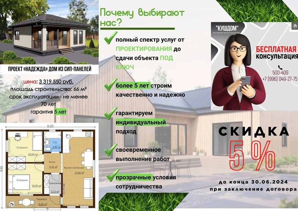    Фото: почему костромичи выбирают "КушДом", когда хотят построить дом дешево и быстро