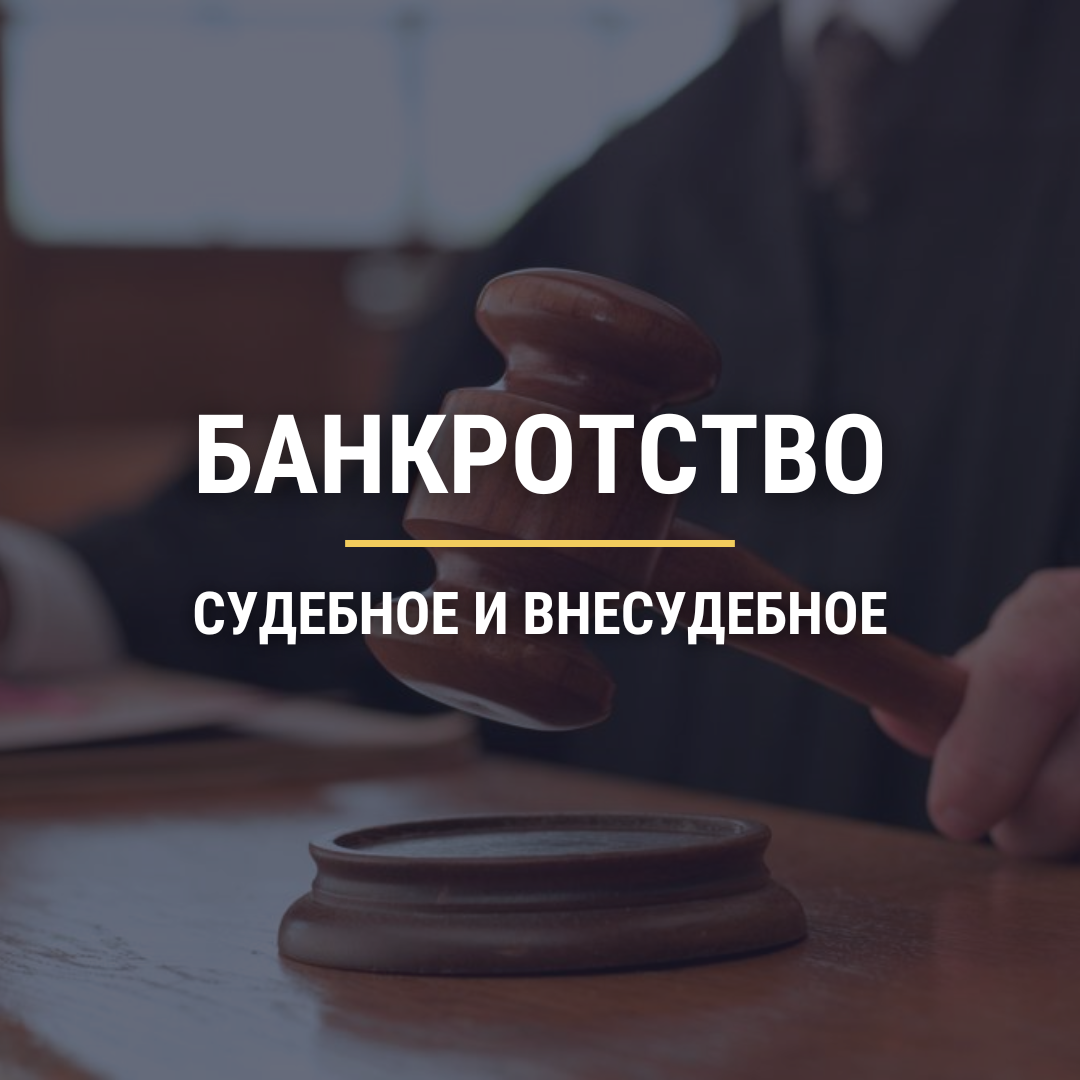 Списалась судебная задолженность