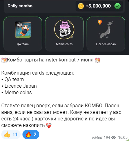 Комбо карточки хомяк 17 августа