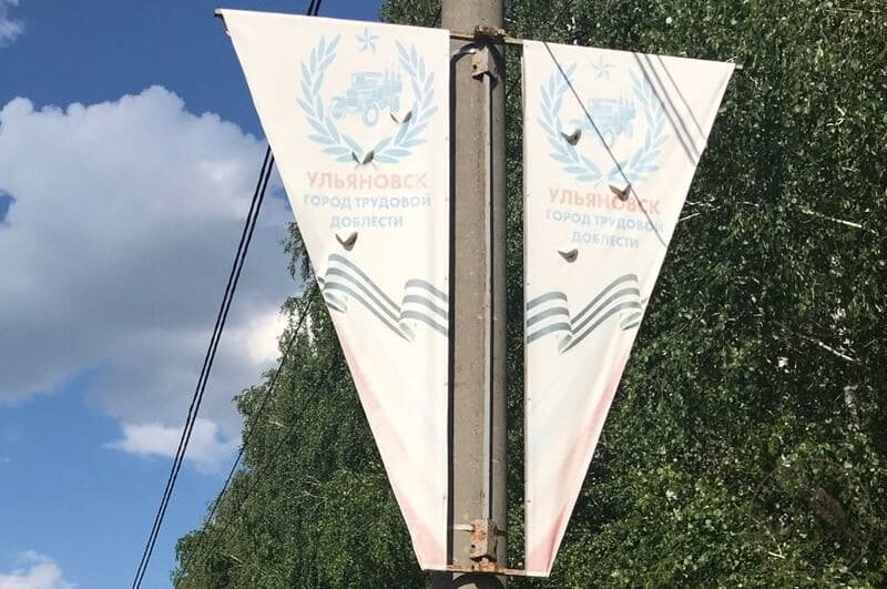 Ульяновска - город трудовой доблести