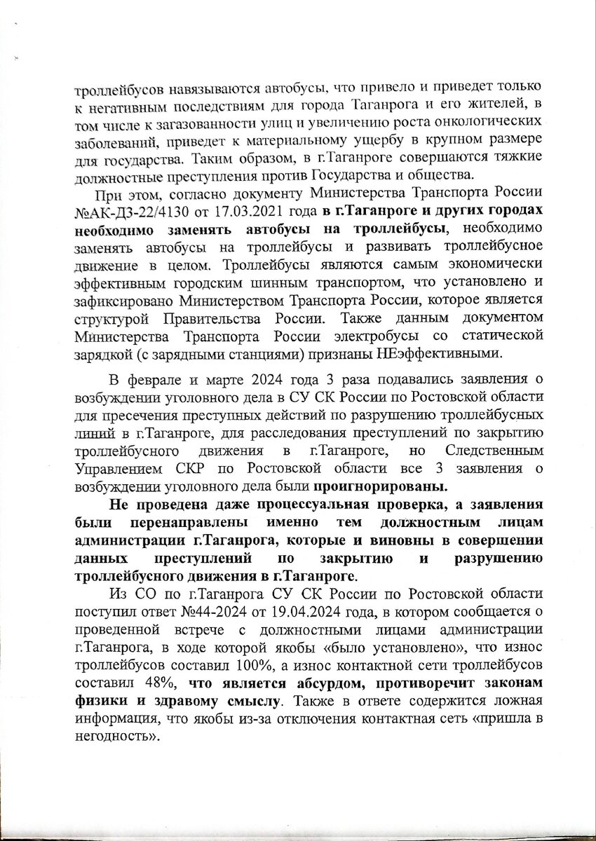 Таганрожцы написали петицию Александру Бастрыкину о проведении ...
