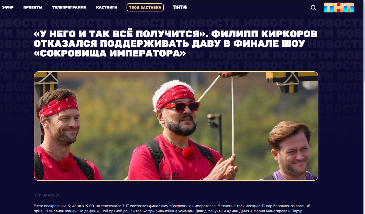 Кадр из шоу "Сокровища императора"