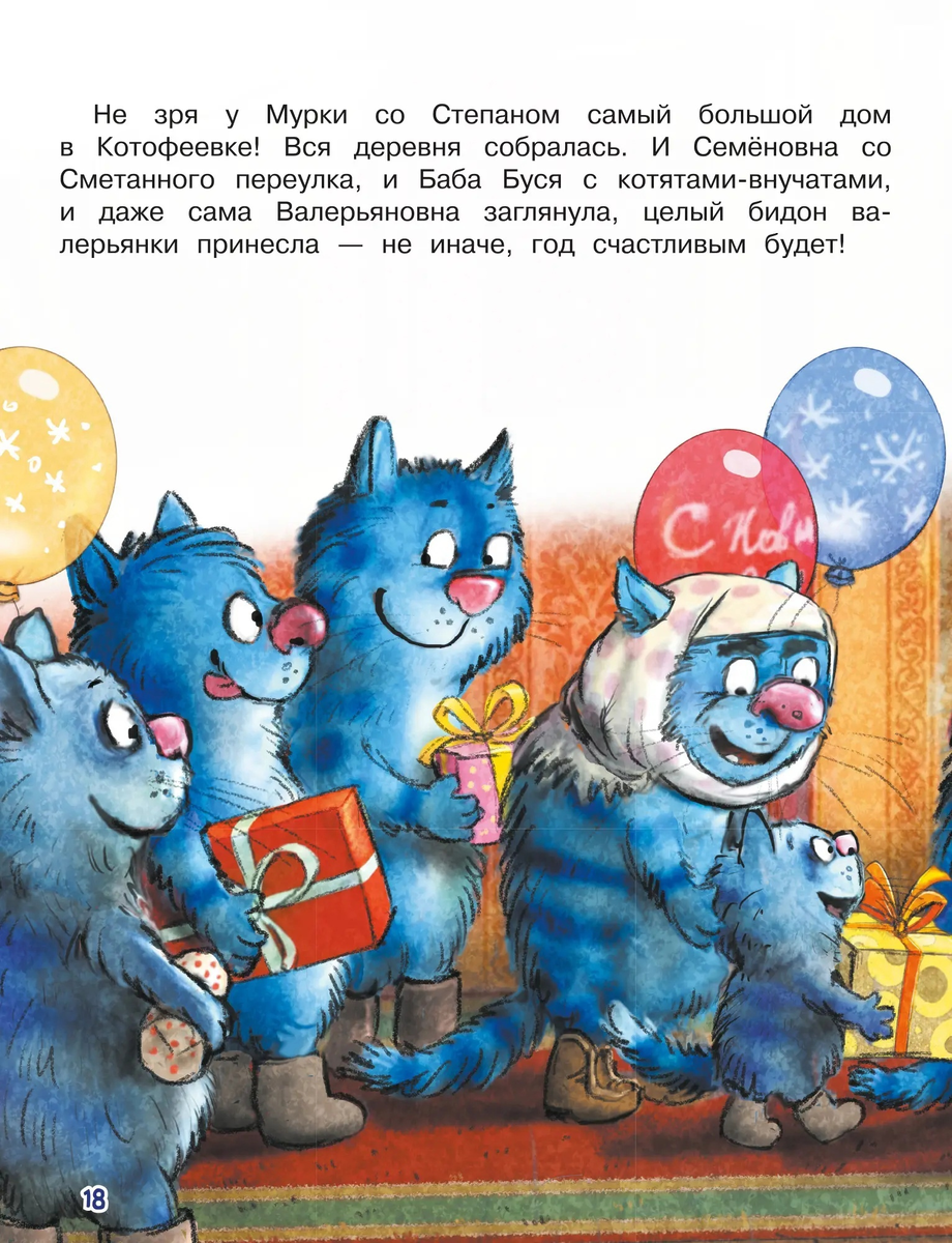 Рина Зенюк, Котофеевка