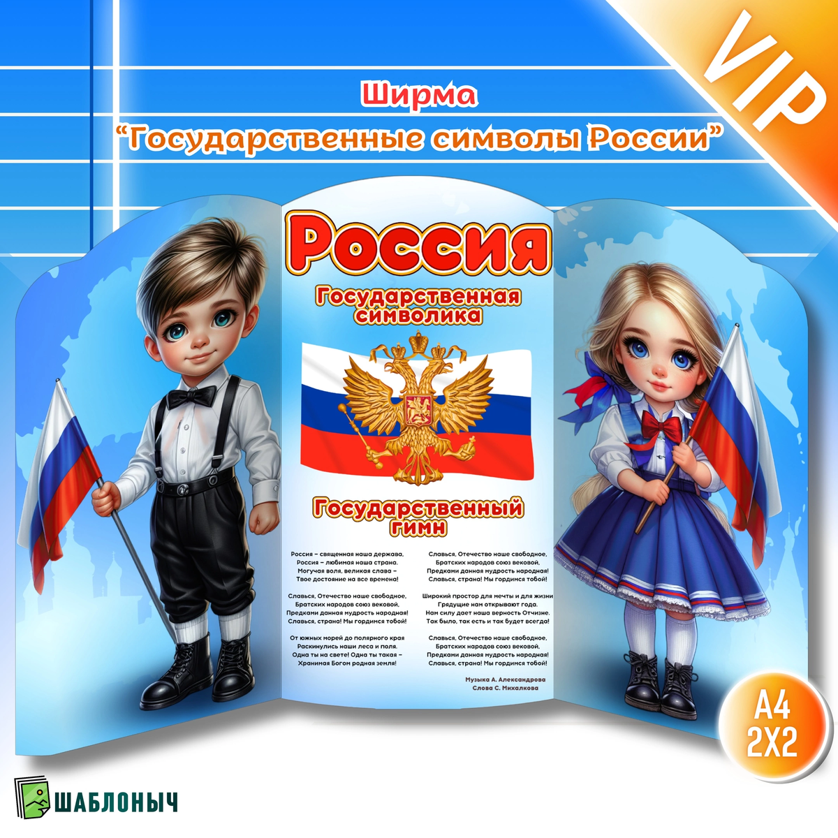 Ширма ко «Дню России»