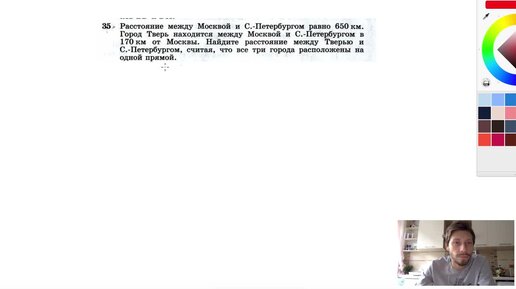 №35. Расстояние между Москвой и С.-Петербургом равно 650 км. Город Тверь находится