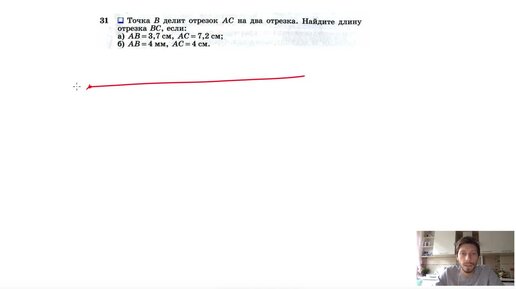 №31. Точка В делит отрезок АС на два отрезка. Найдите длину отрезка ВС, если-