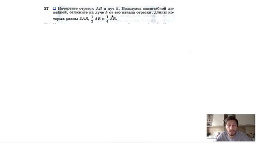 №27. Начертите отрезок АВ и луч h. Пользуясь масштабной линейкой, отложите на луче h от его начала отрезки, длины которых равны 2AB